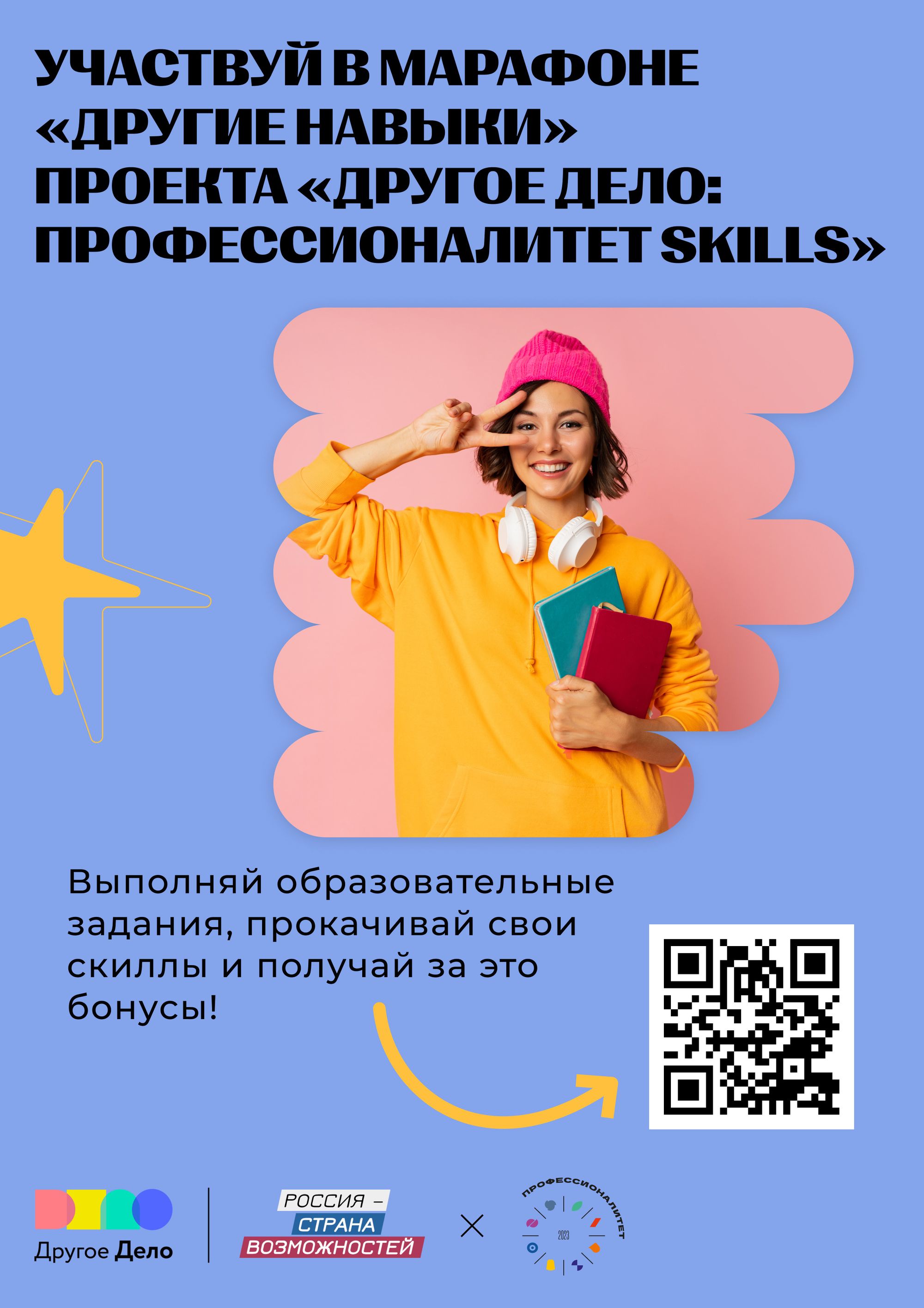 «Другое дело: Профессионалитет skills»