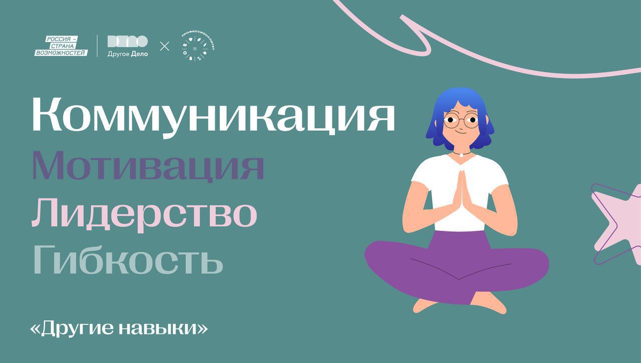 Марафон "Другие навыки"