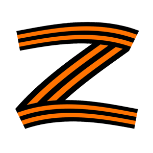 Zа мир - без нацизма