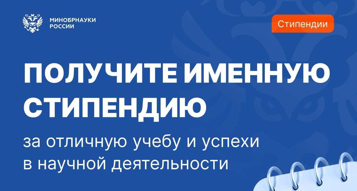 Именная стипендия ПК