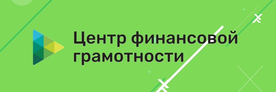 Финансовая грамотность в апреле