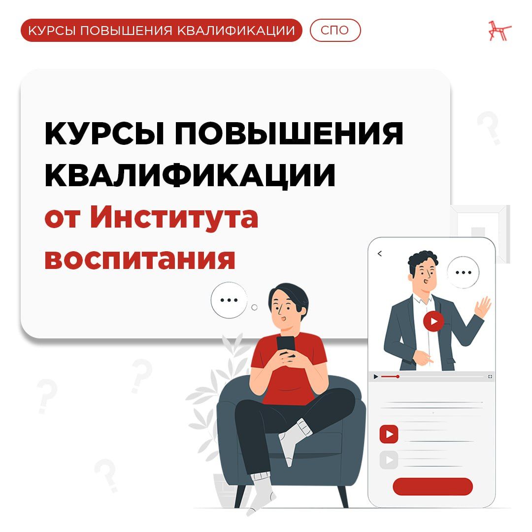 В августе Институт воспитания  запускает курсы повышения квалификации