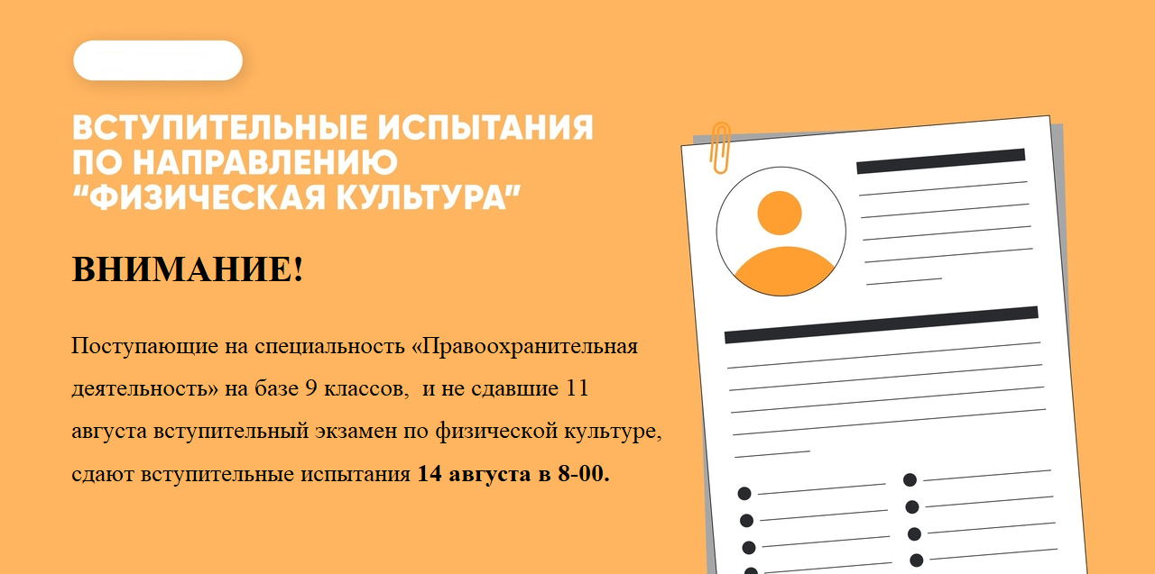 Поступающие на специальность «Правоохранительная деятельность»
