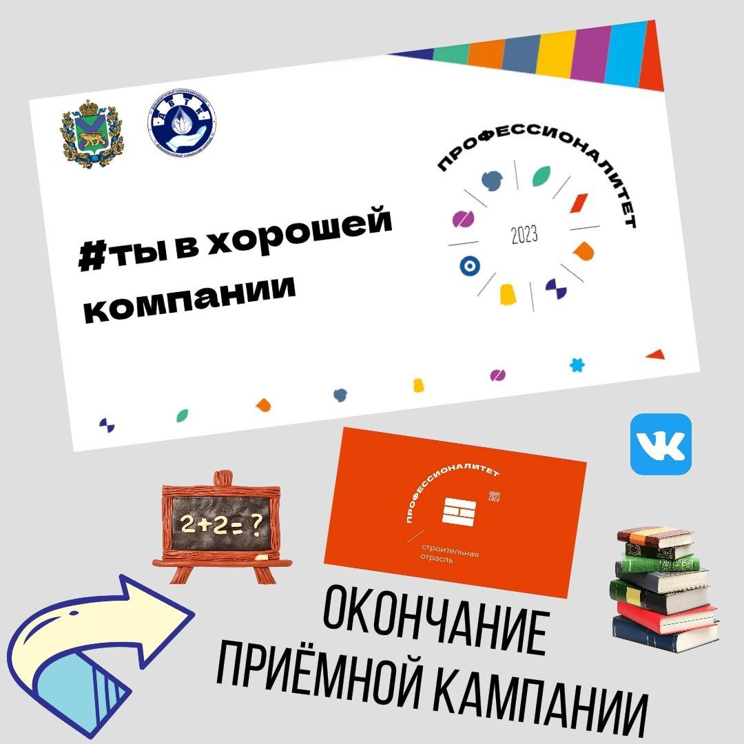 Приемная кампания подошла к своему завершению
