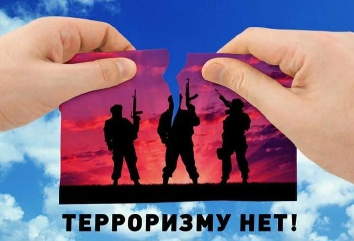 ✅С 1 по 10 сентября в колледже проходит декада, приуроченная борьбе с терроризмом и экстремизмом.