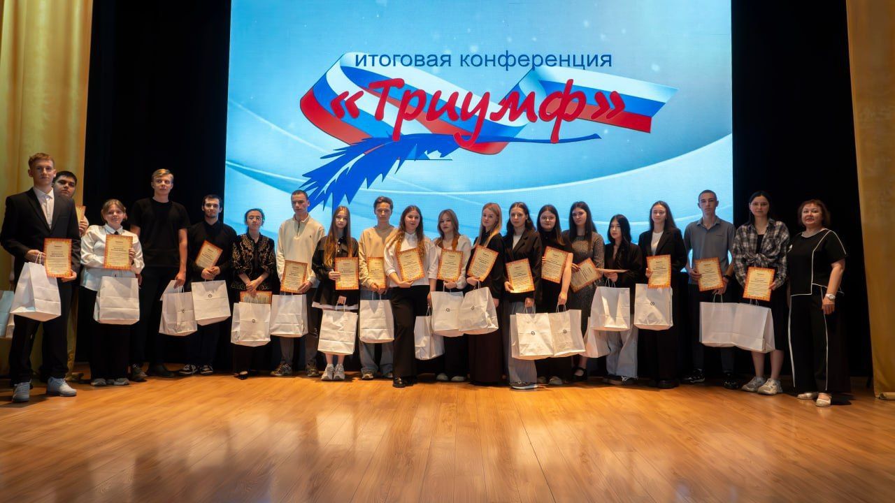 Ежегодная конференция «Триумф» — праздник достижений и признания!