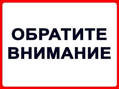 Обратите внимание