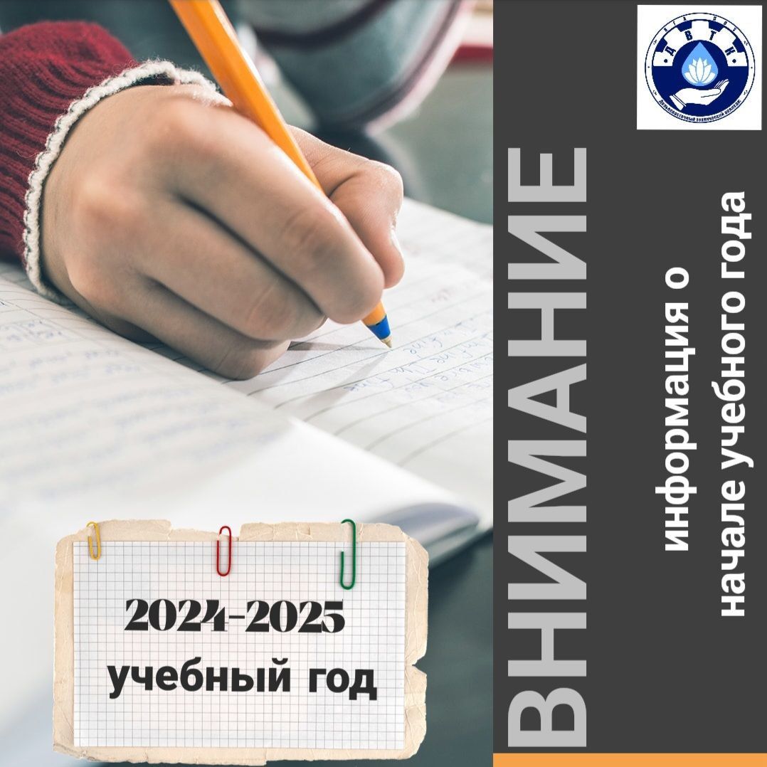 "Готовьтесь к новому учебному году: Важная информация для студентов ДВТК!"