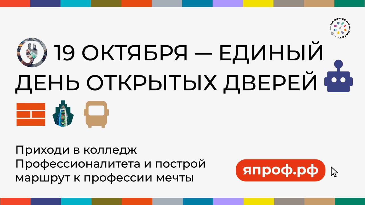 «Приглашаем на Единый день открытых дверей: откройте новые горизонты карьерных возможностей!» 🚀🔍