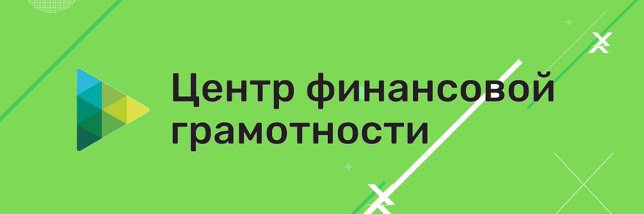 Всероссийская онлайн-олимпиада по финансовой грамотности