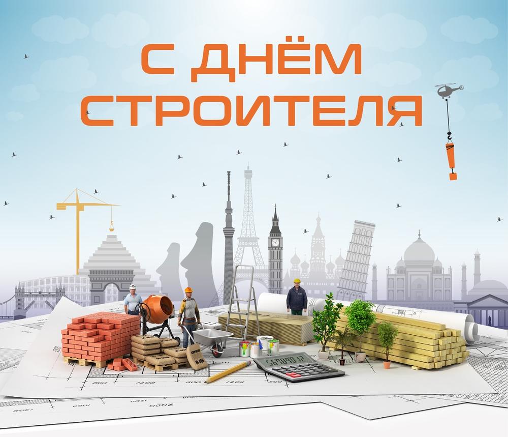 13 августа в России отмечается День строителя