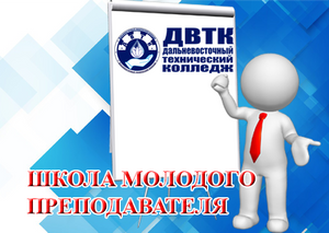 Школа молодого преподавателя 2022-2023г.