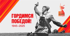 2025 год — Год защитника Отечества. Важная веха для памяти и чести героев нашей страны.