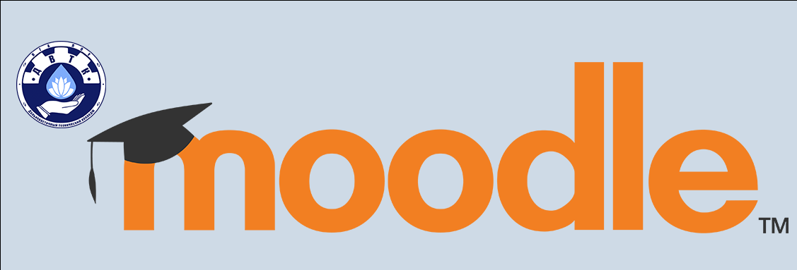 Дистанционное образование Moodle